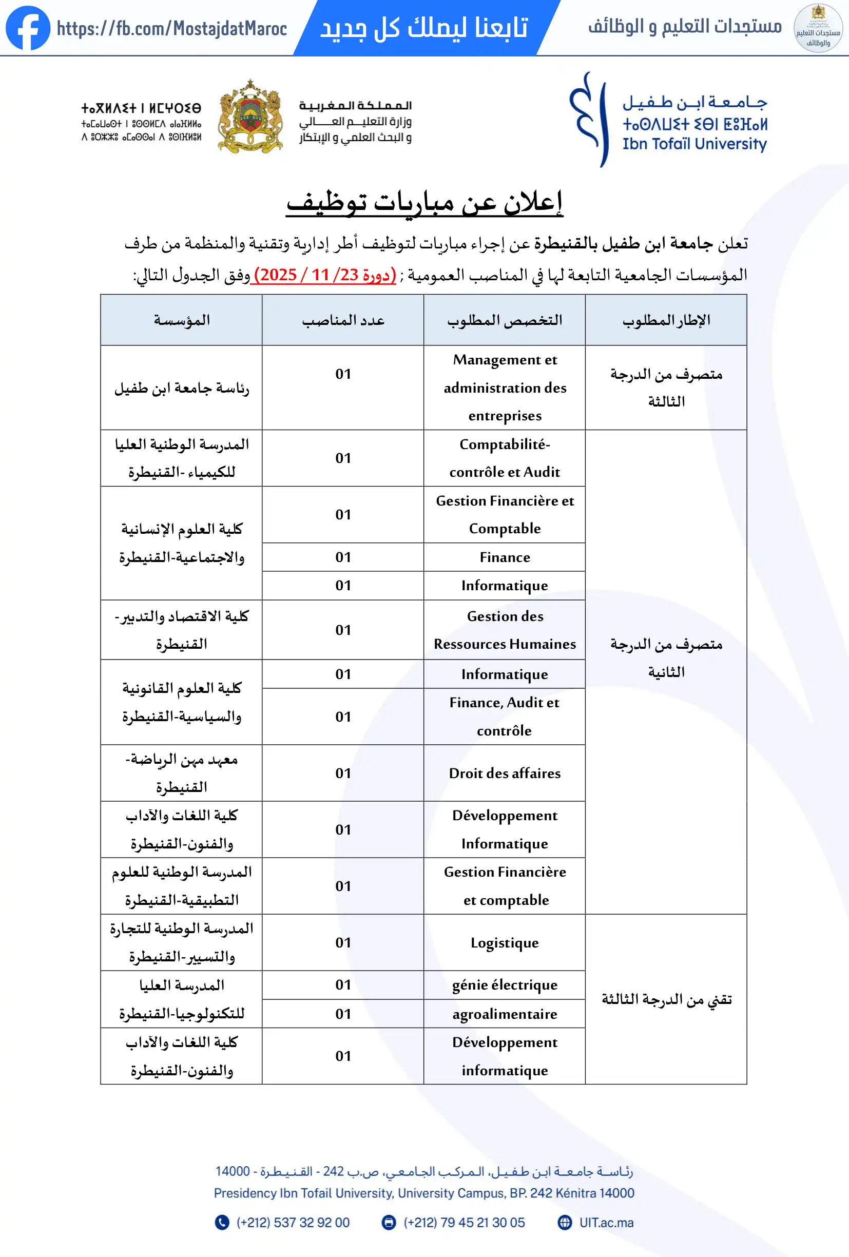 مباراة لتوظيف تقني من الدرجة الثالثة - سلم 9 - 1